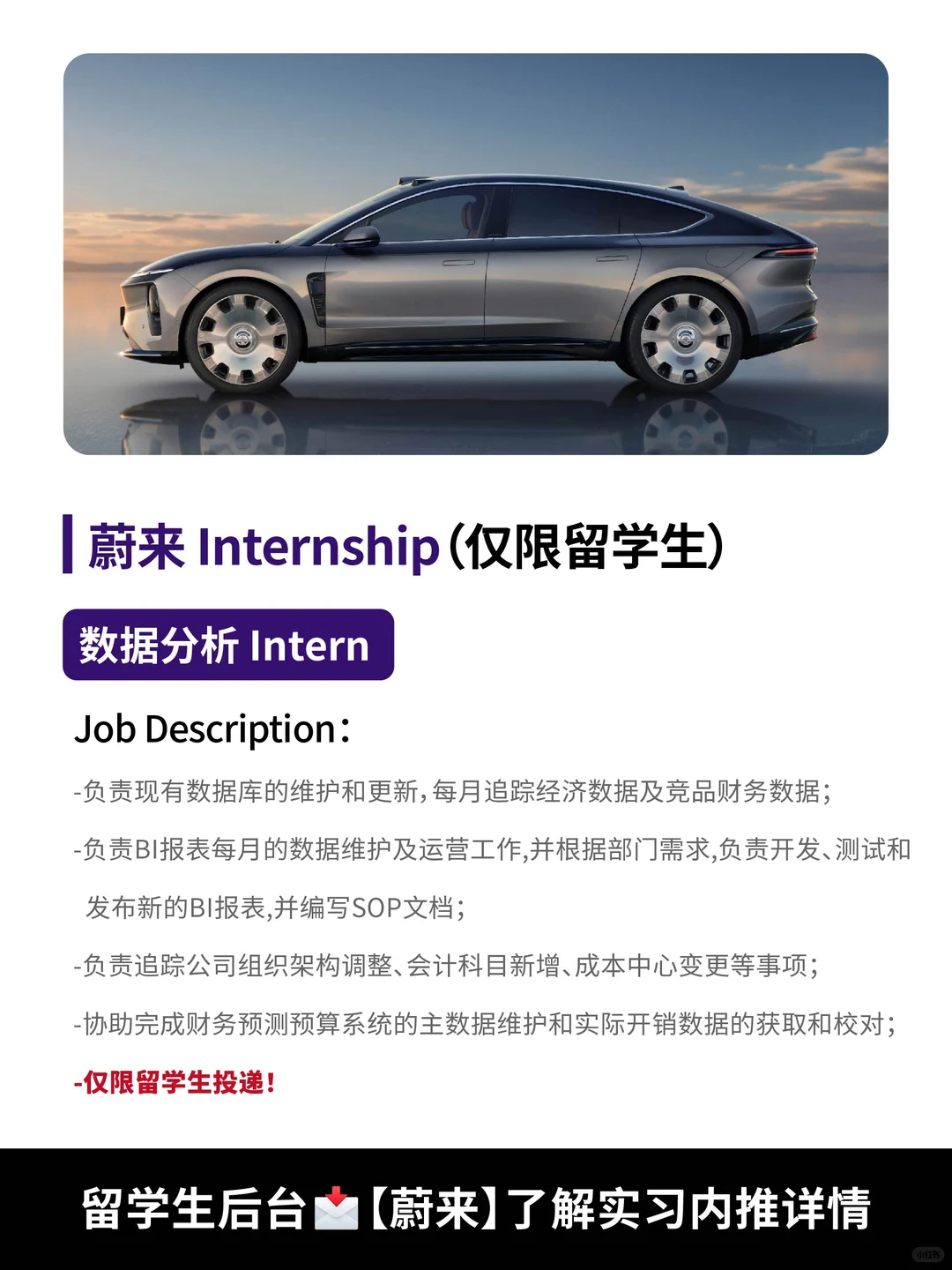 蔚来留学生实习内推|产品/数据/新能源研究