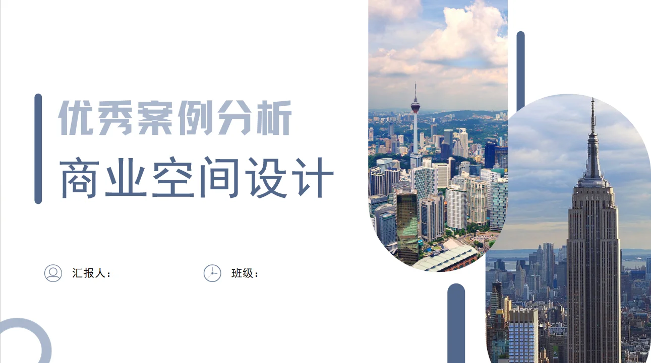 商业空间优秀案例分析