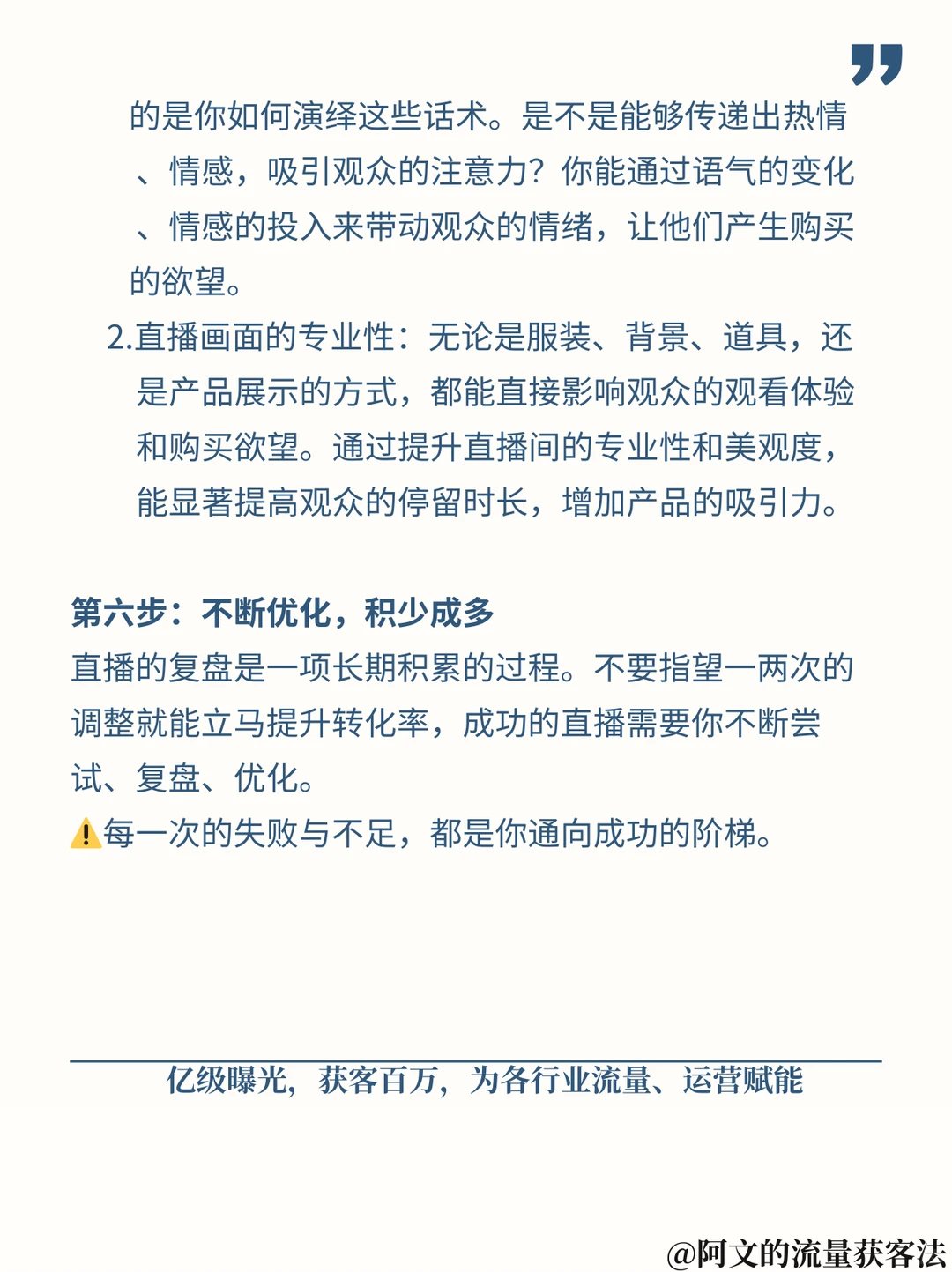 一篇说透 | 调整直播复盘全过程❗