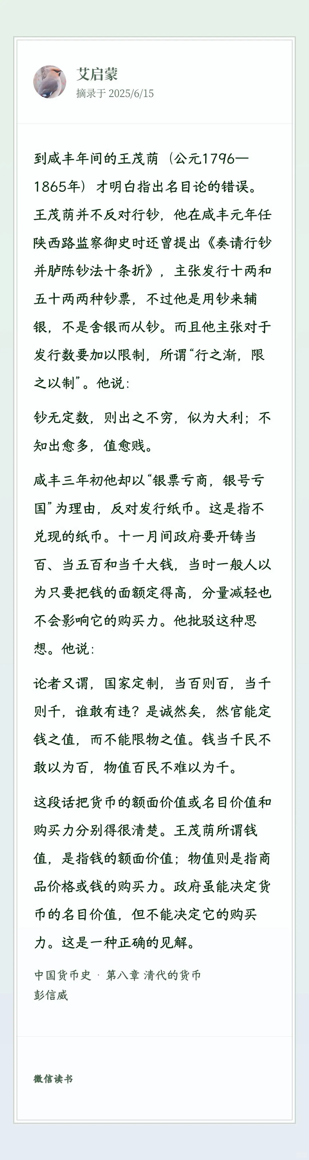 马克思《资本论》所记惟一中国人
