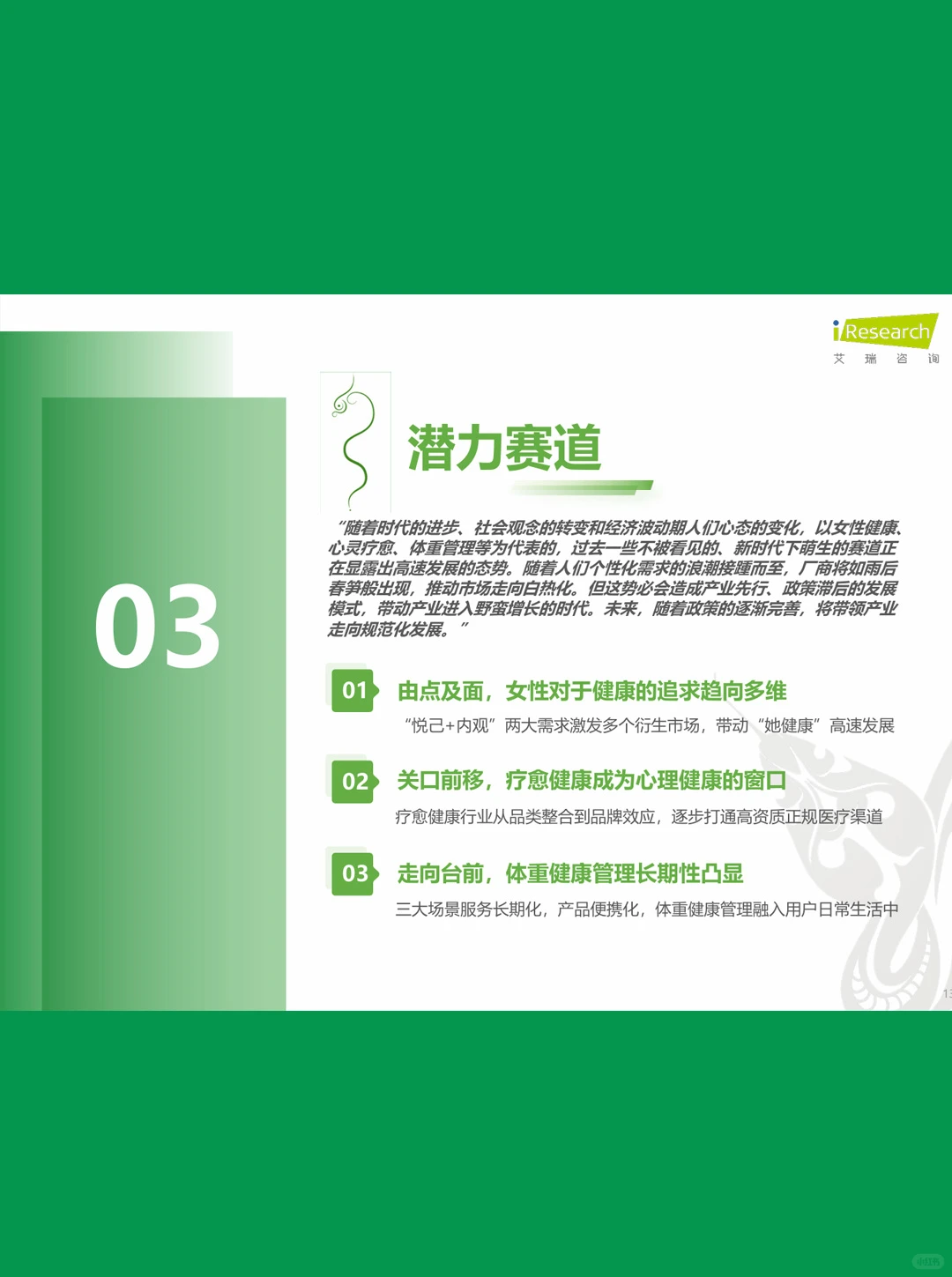 2025年中国医疗健康产业十大趋势|19页