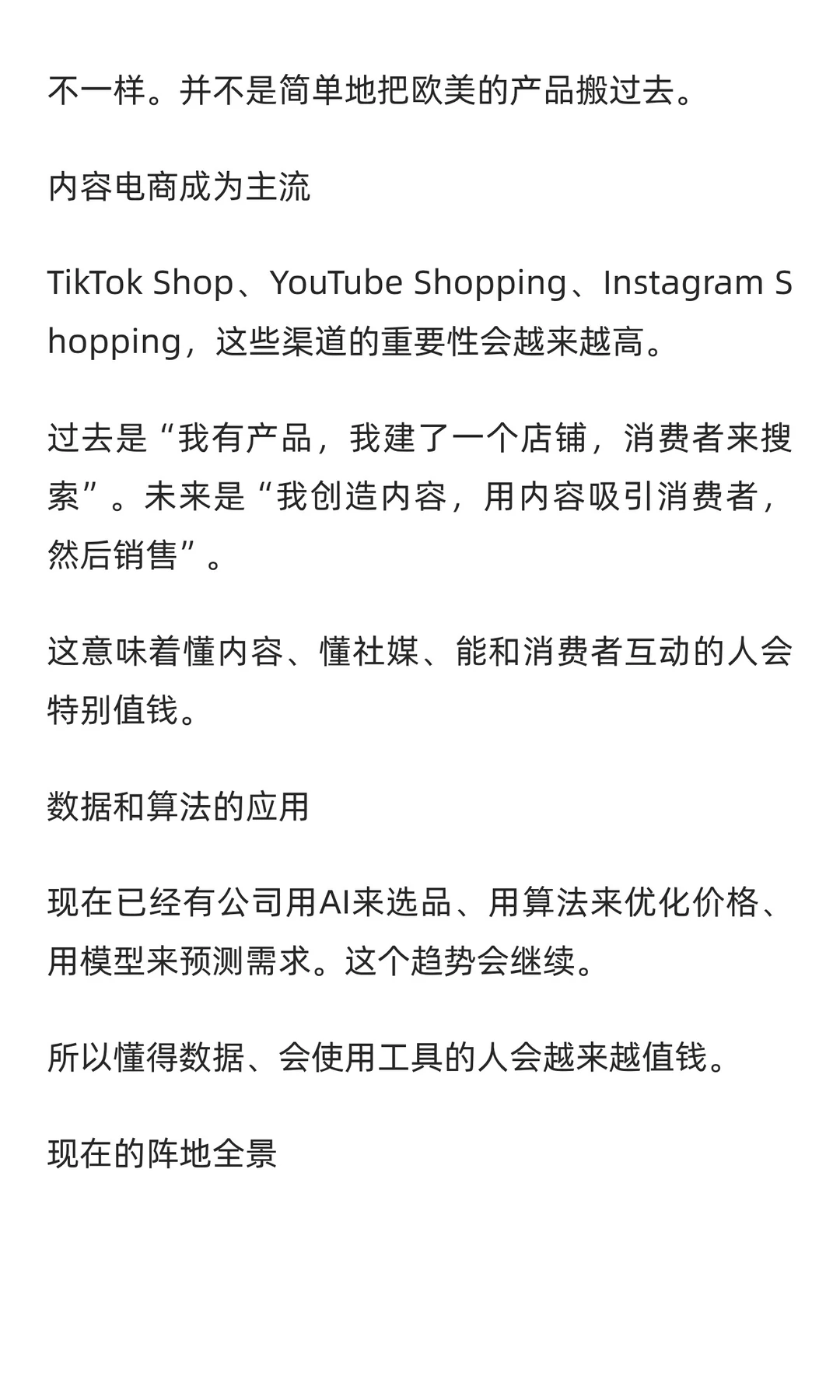 跨境电商行业深度解析