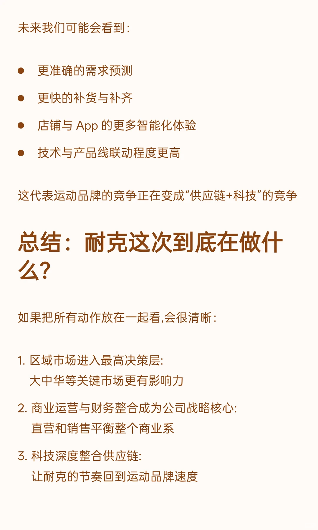 最新! 耐克全球重组, 中国市场地位升级?