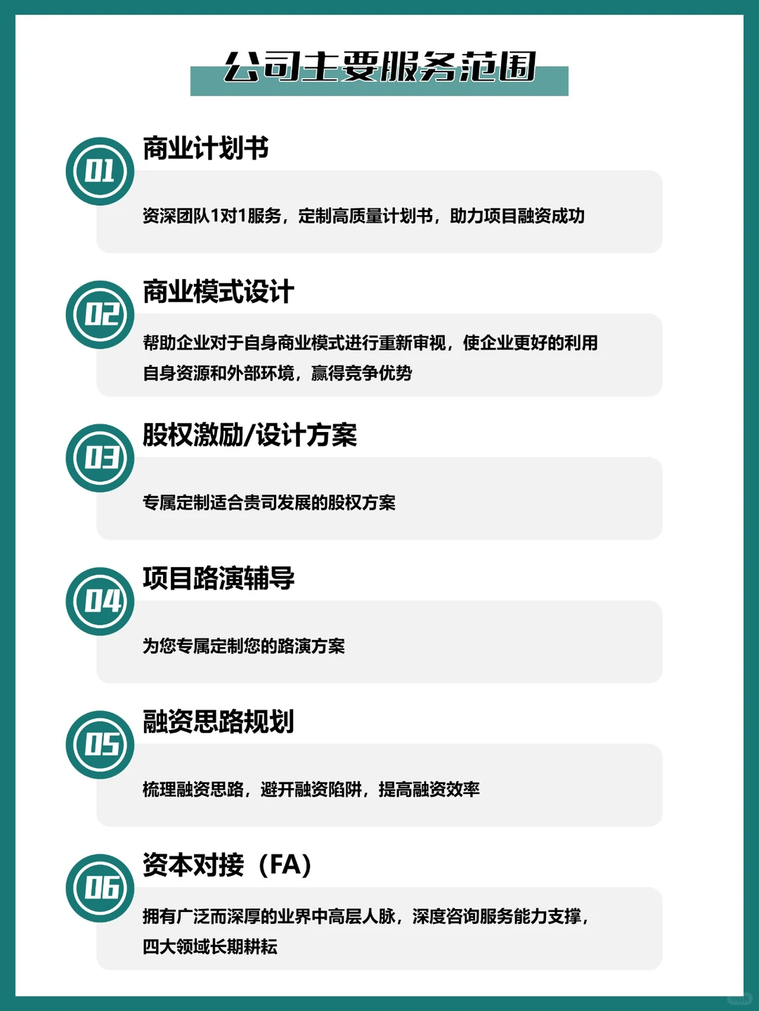 ?一篇好BP，竞争对手分析这样写