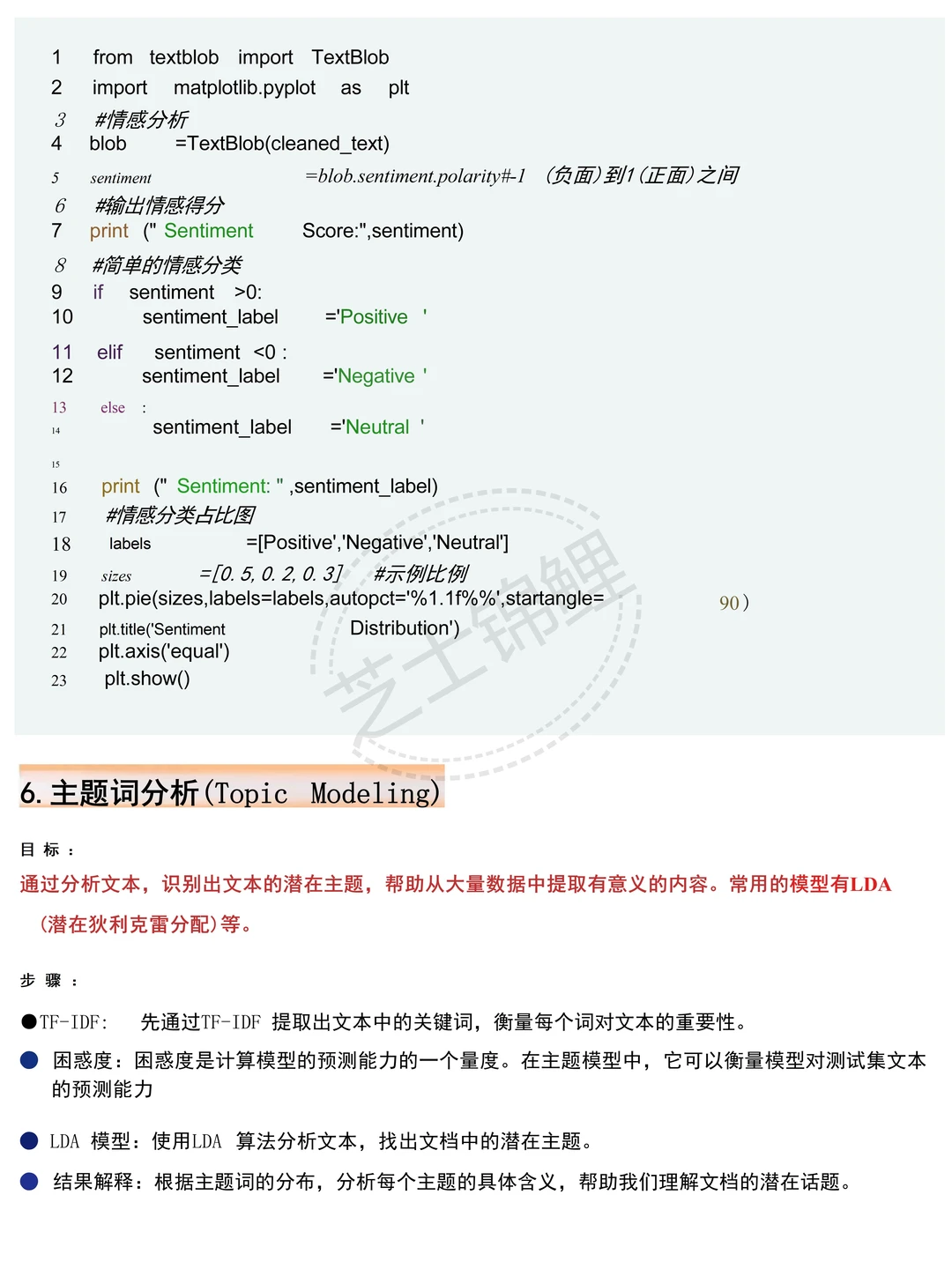 爬完数据再做文本分析（详细版）