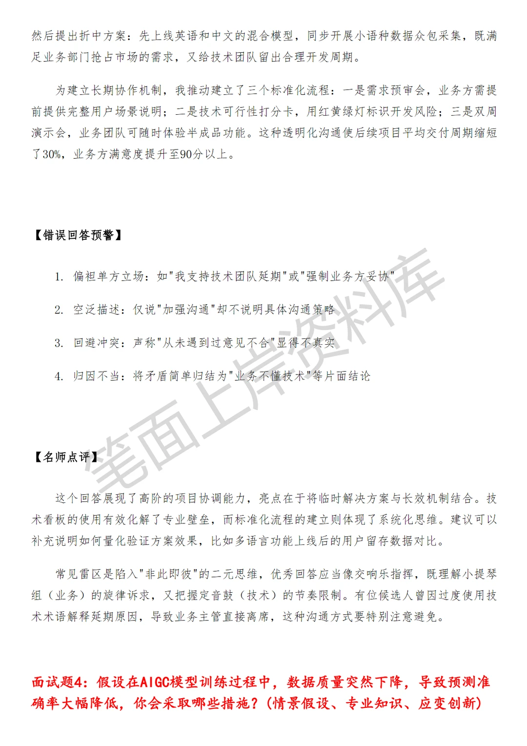 高德AIGC产品经理