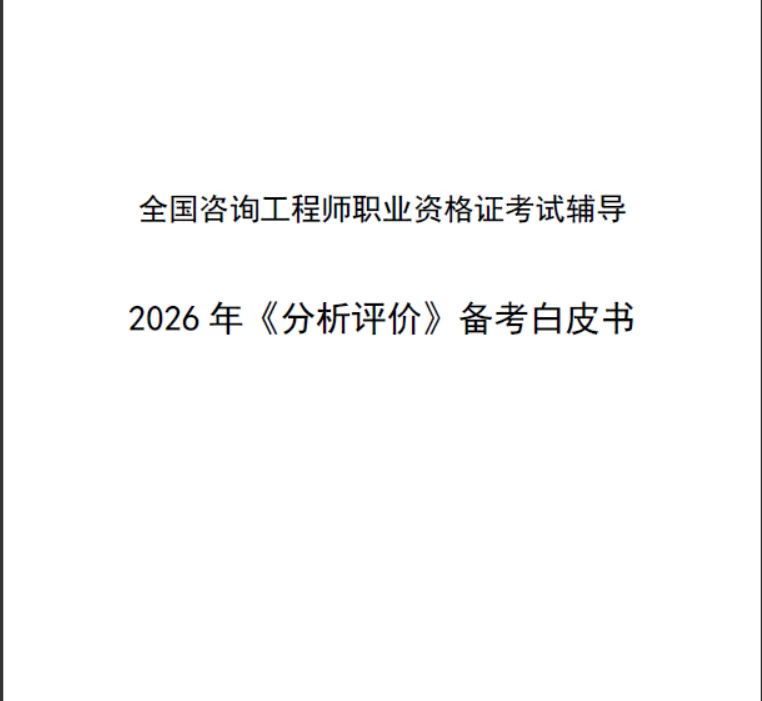 注册咨询工程师