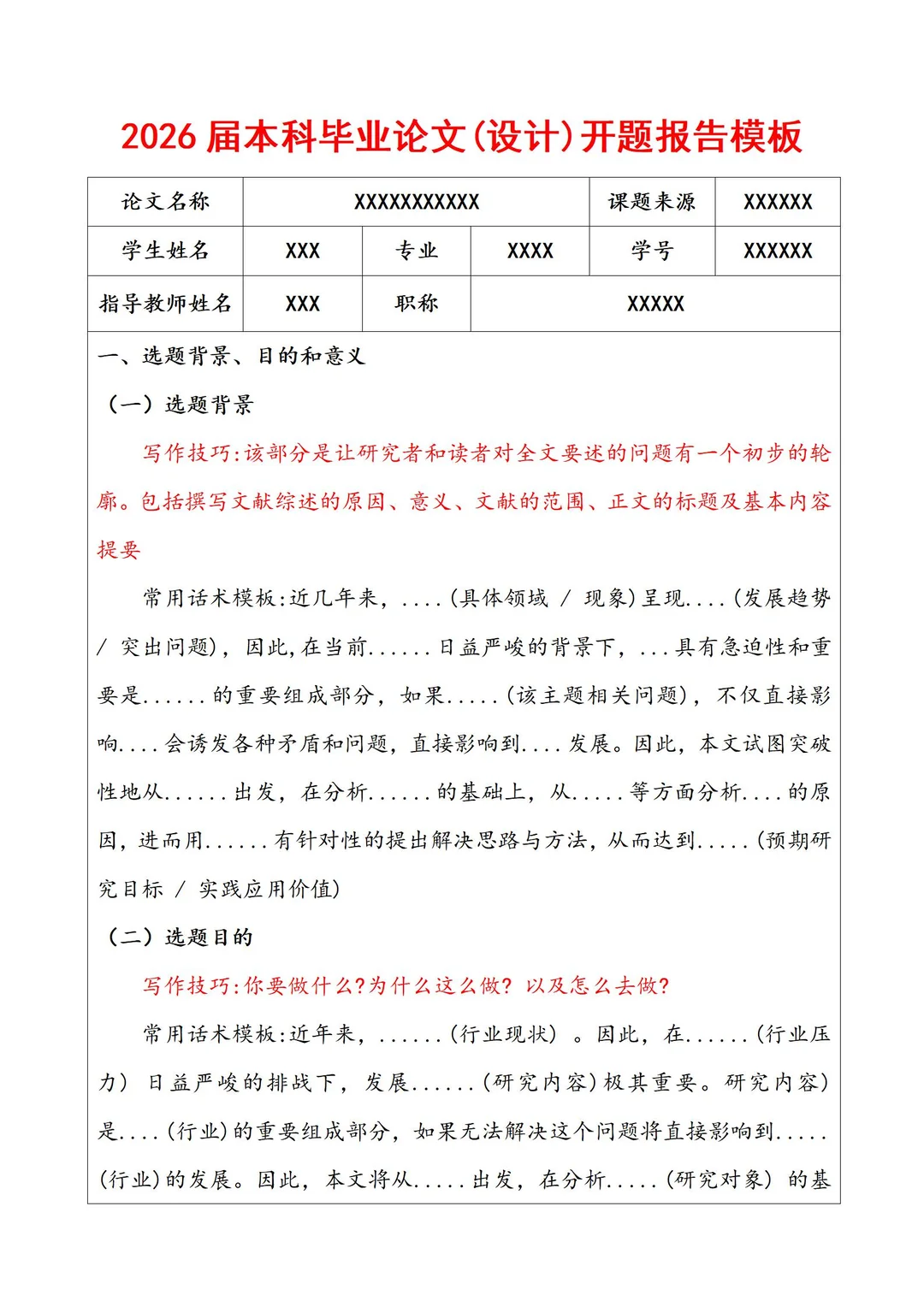 开题三小时写完还被表扬了哈哈哈哈！