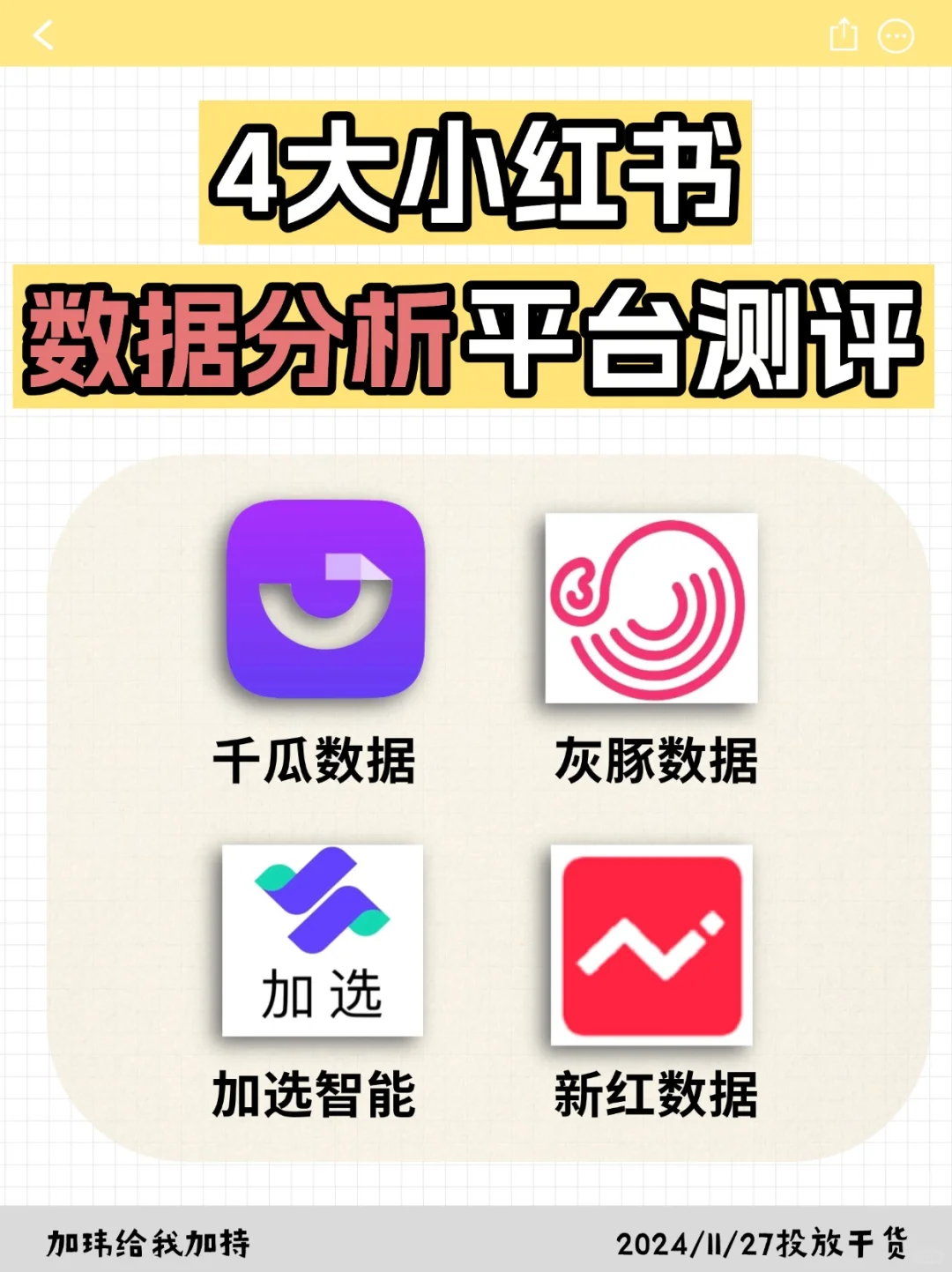 测评|终于搞懂了这四大小红书数据分析平台