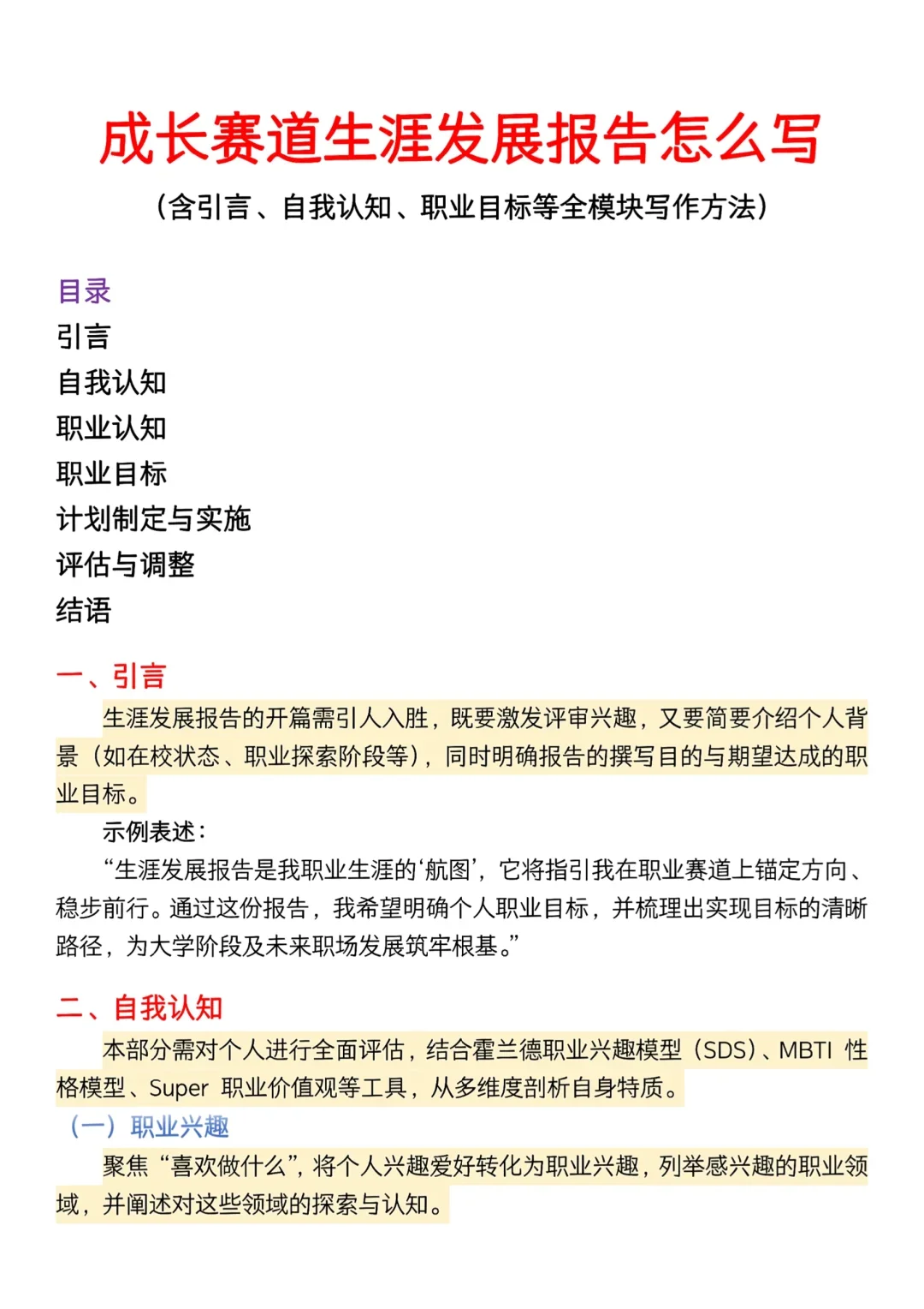 成长赛道生涯发展报告怎么写？！