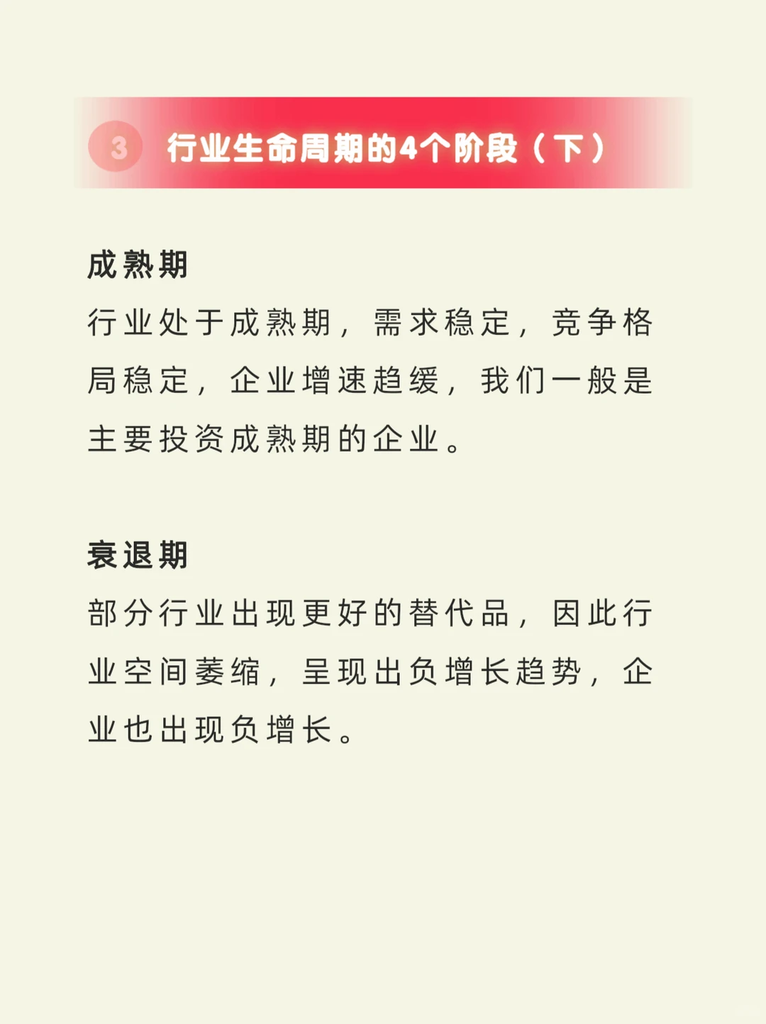 每天学习一点点｜行业的生命周期