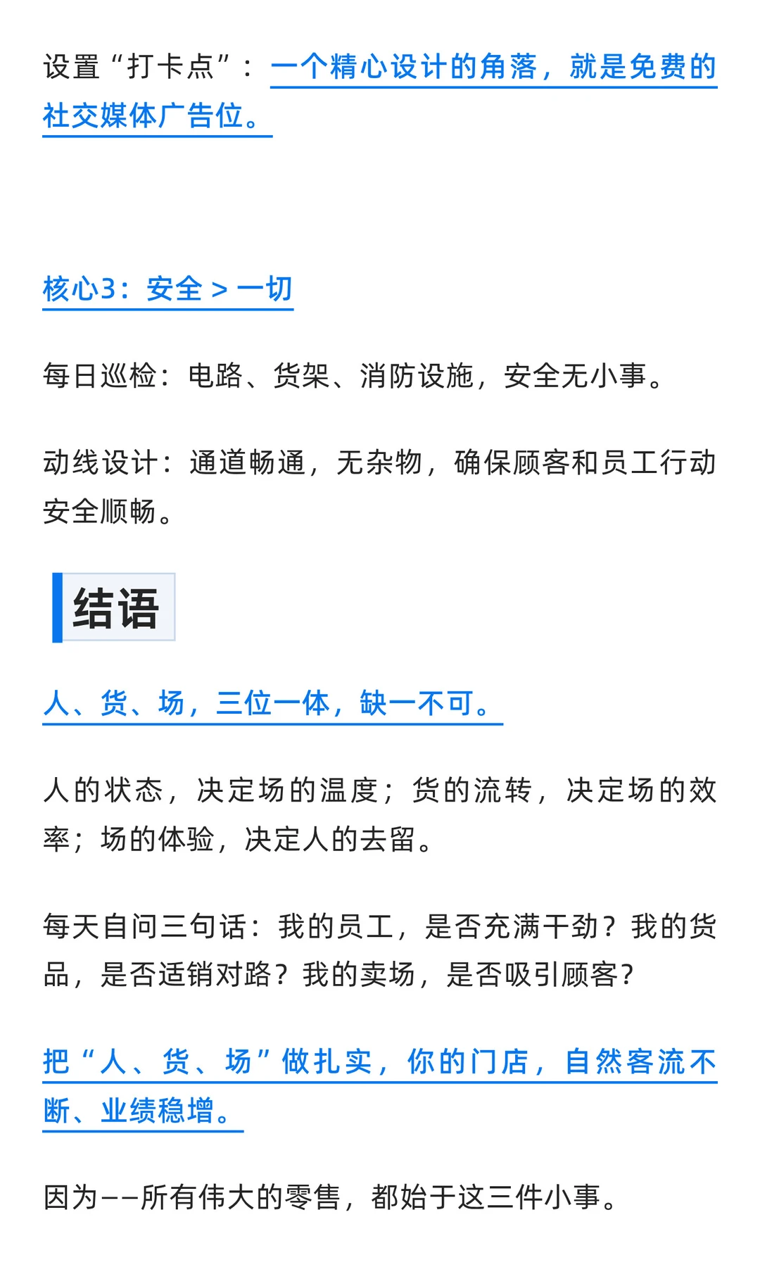 人、货、场抓得好，业绩自然跑不了！