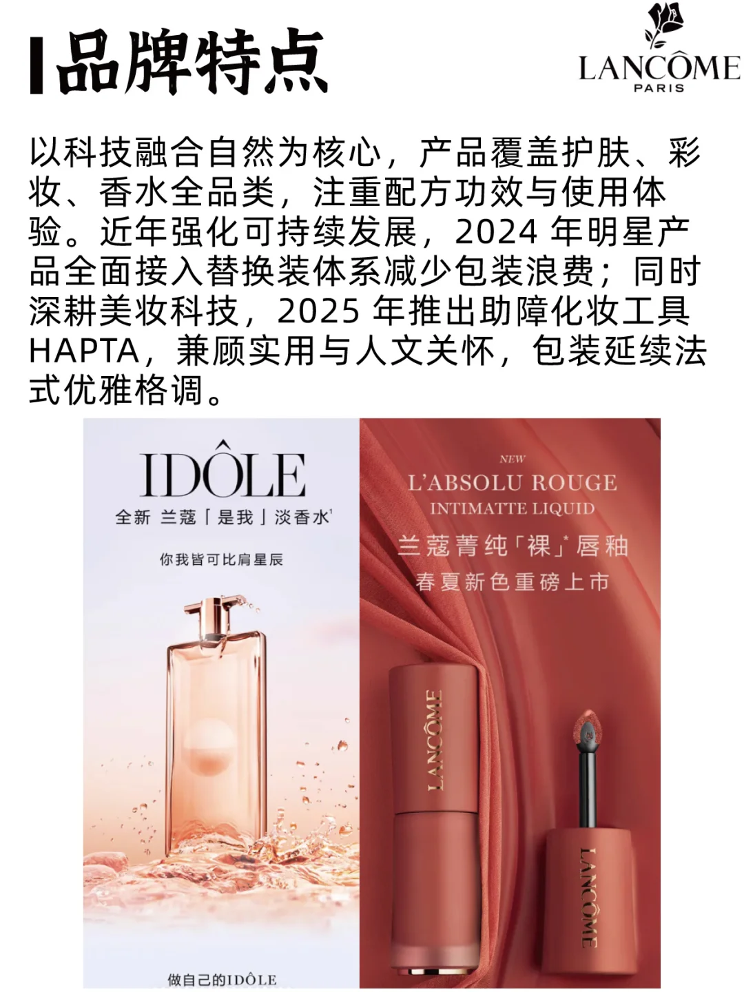 ✨ 每天认识一个品牌 - Lancôme | 兰蔻