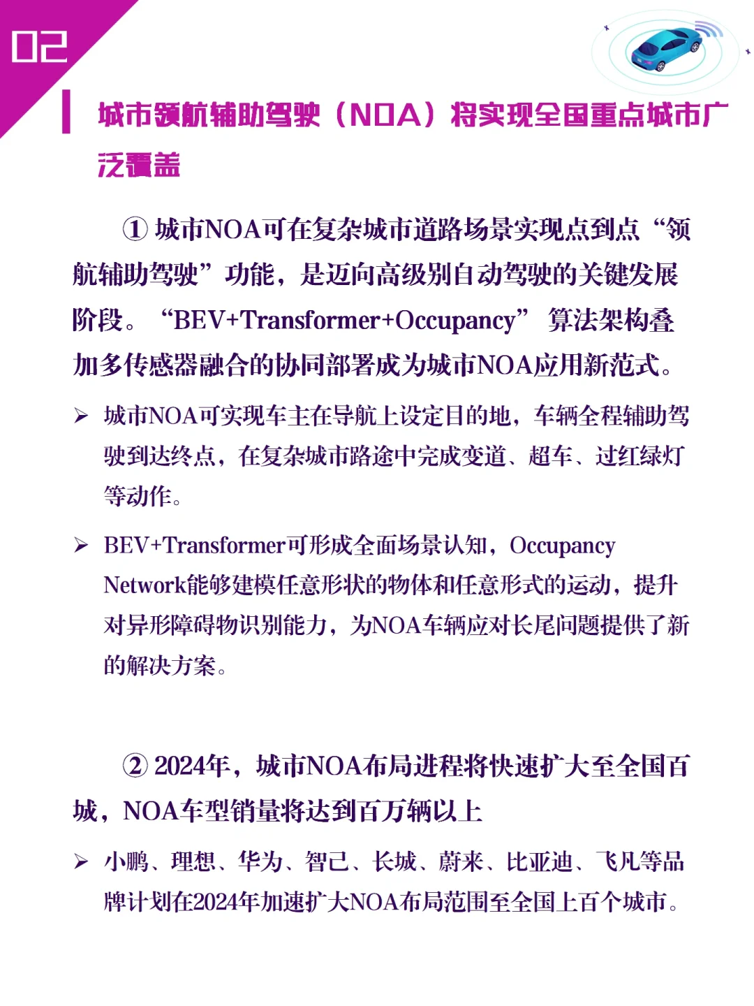 行业预测|2024中国汽车行业十大技术趋势