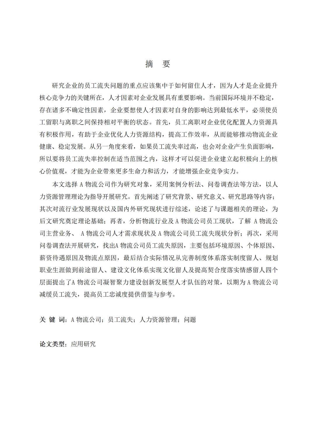 工商管理专业论文~导师给的优秀喔