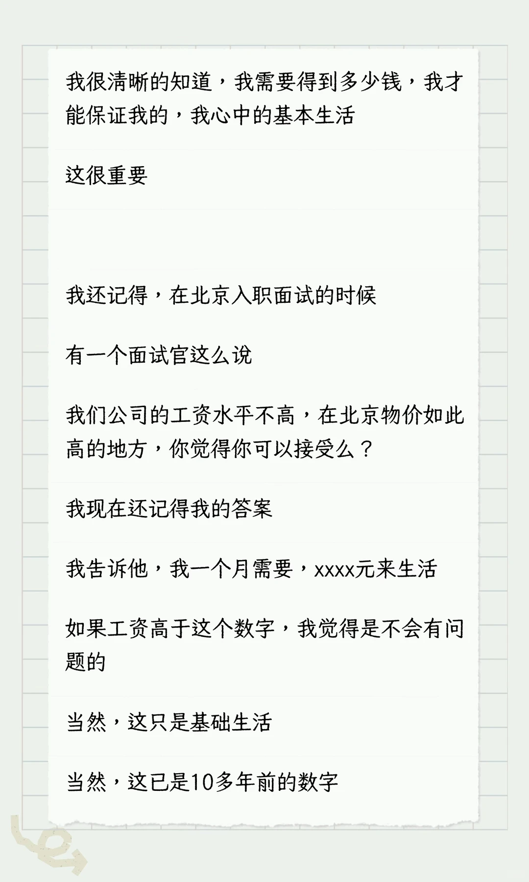 我的消费观
