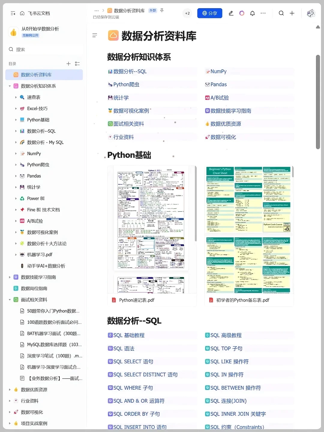 我愿称之为数据分析之光！！