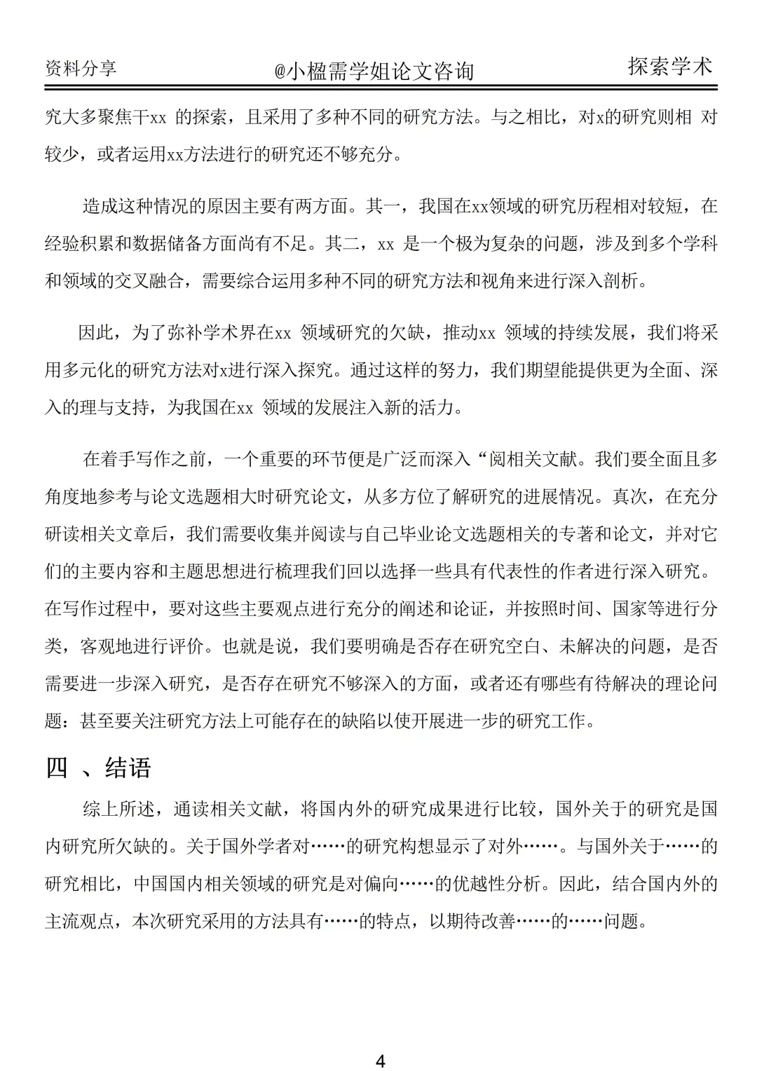 不会写国内外研究现状的宝子看这篇（附案例