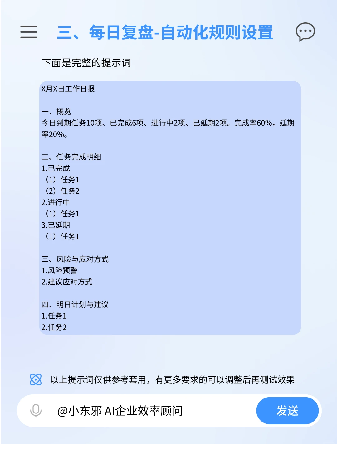 不想写日报?我用AI帮你自动生成每天总结