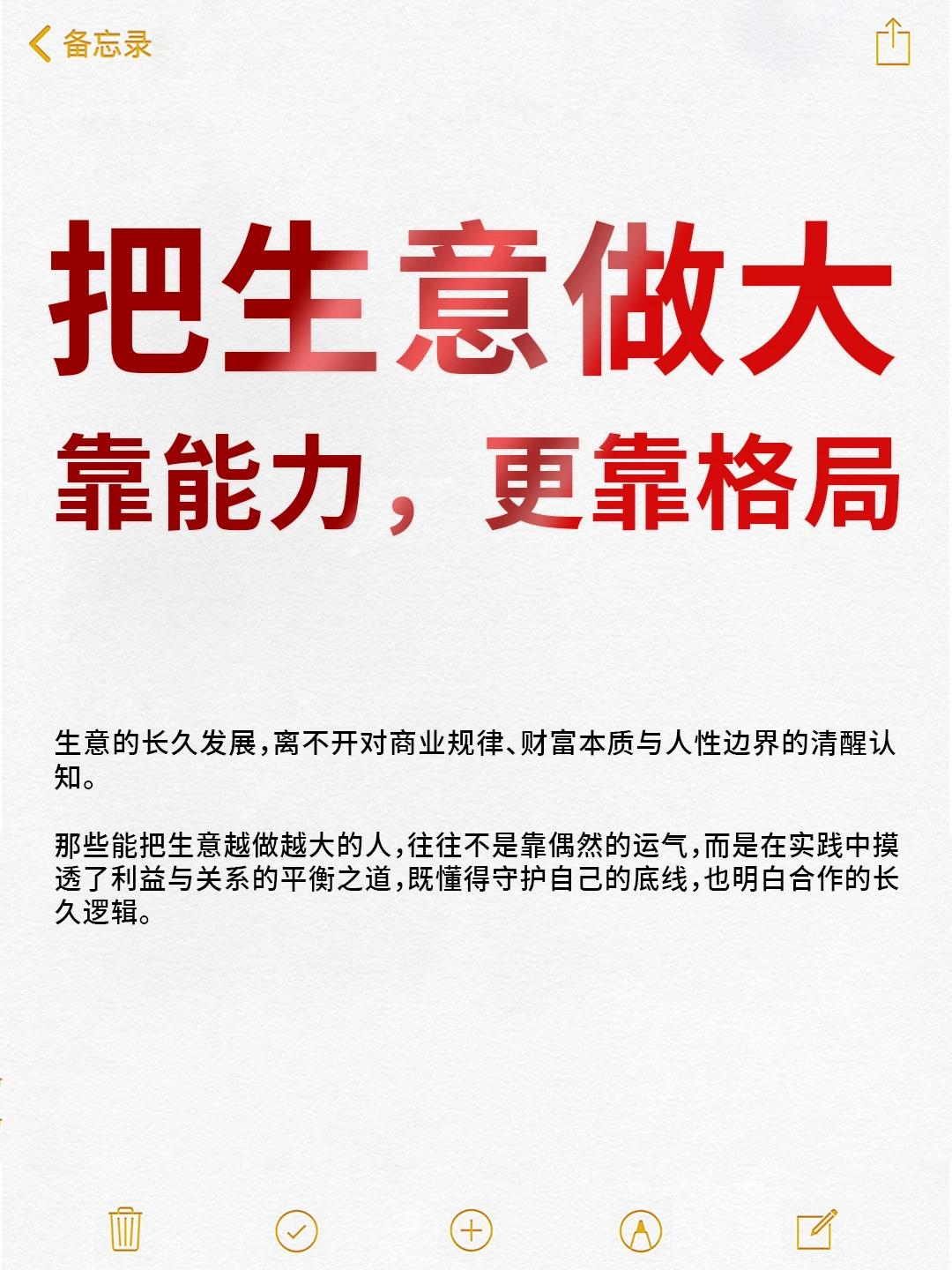 把生意做大:靠能力,更靠格局