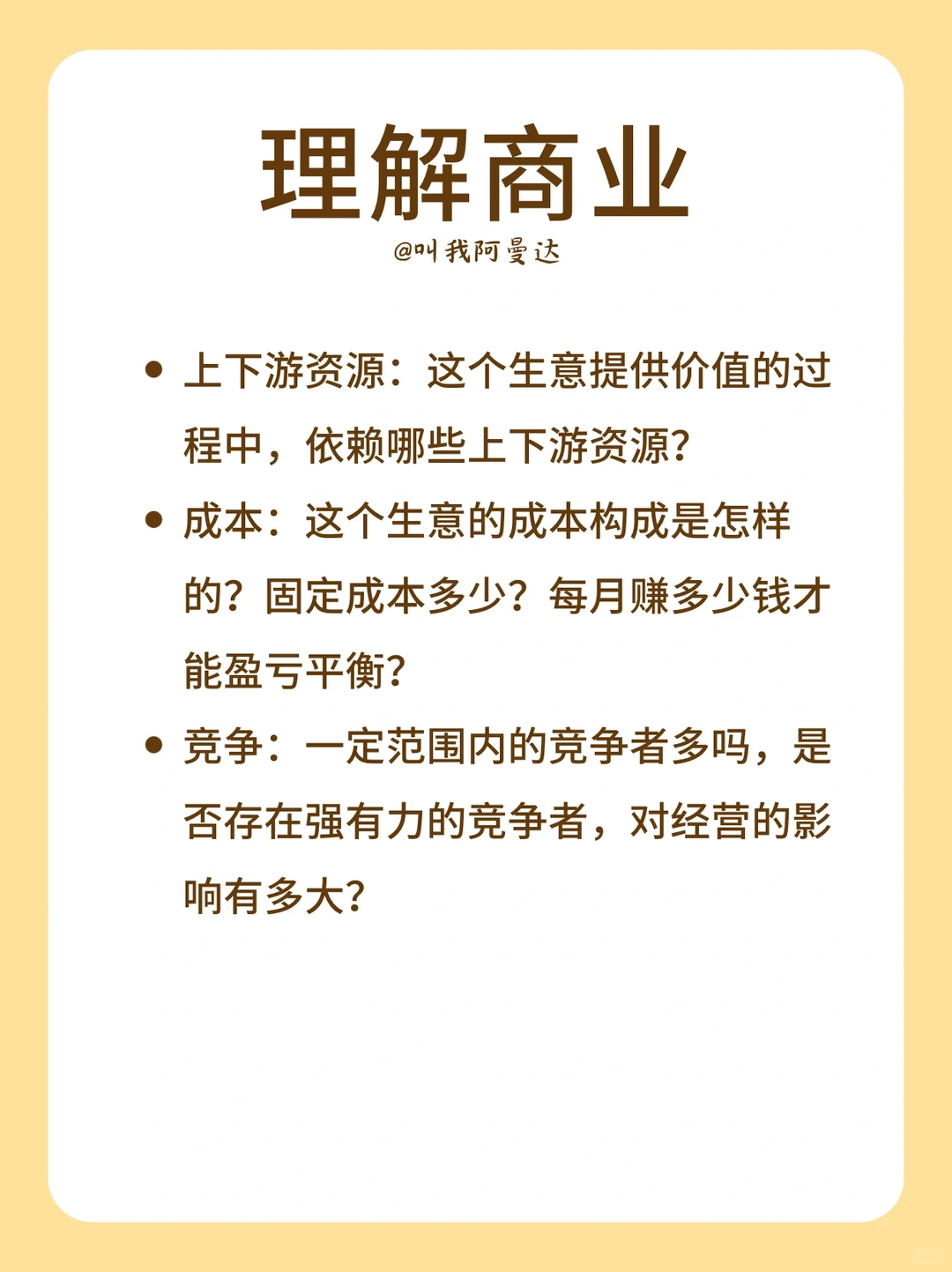 普通人提高商业理解力的最佳方式｜个人思考