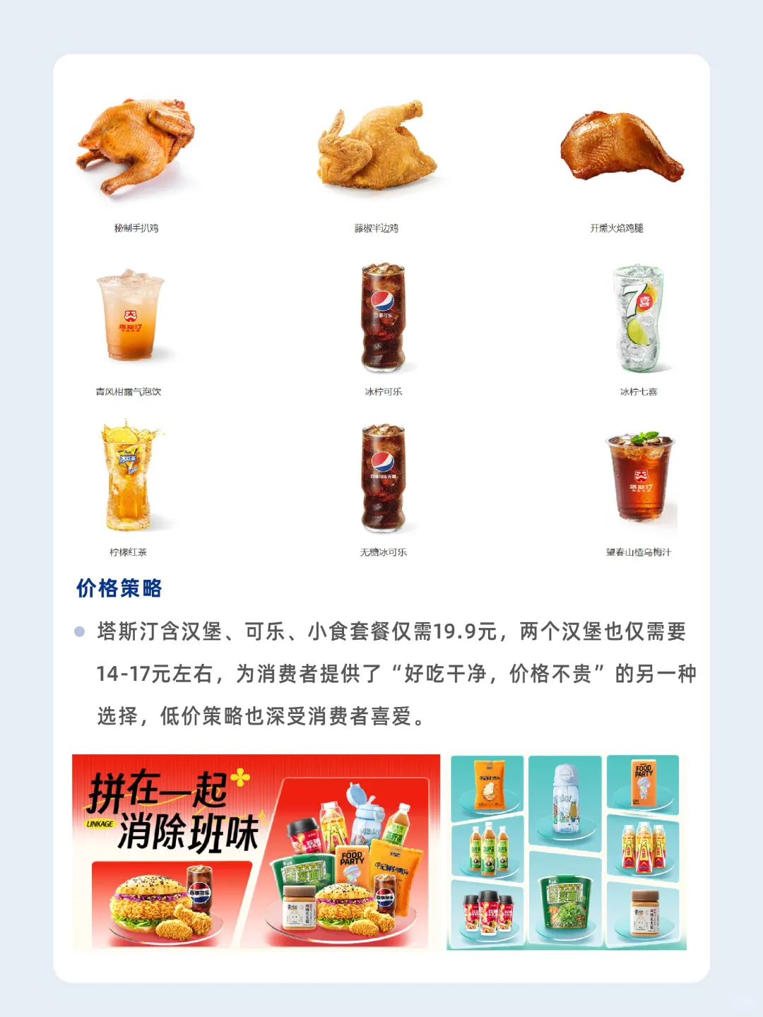一天一个品牌故事——塔斯汀