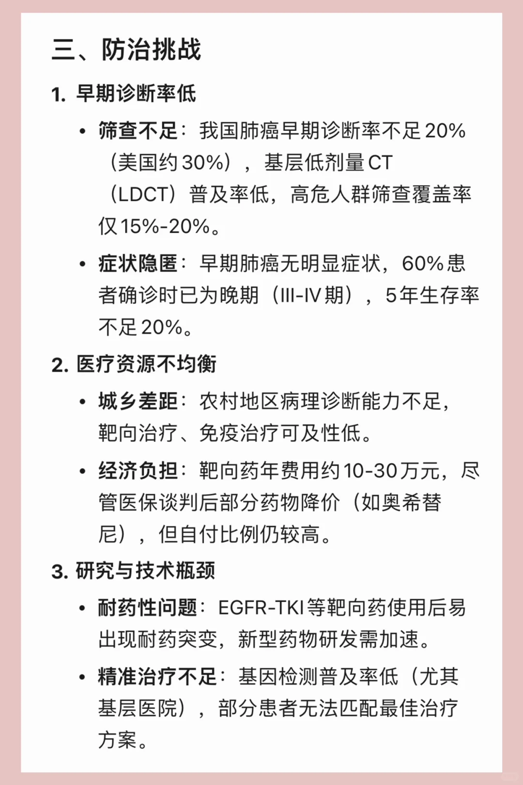 太原陪诊—我国肺癌患者数据及分析