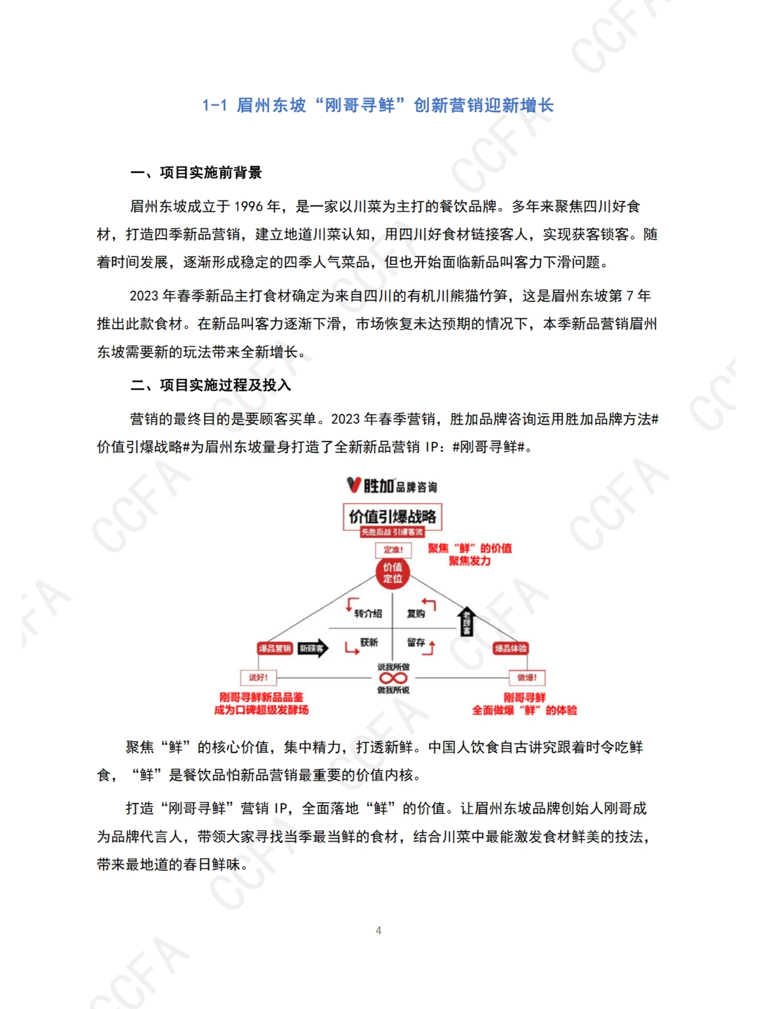 ?️ 2024中国连锁餐饮创新案例集