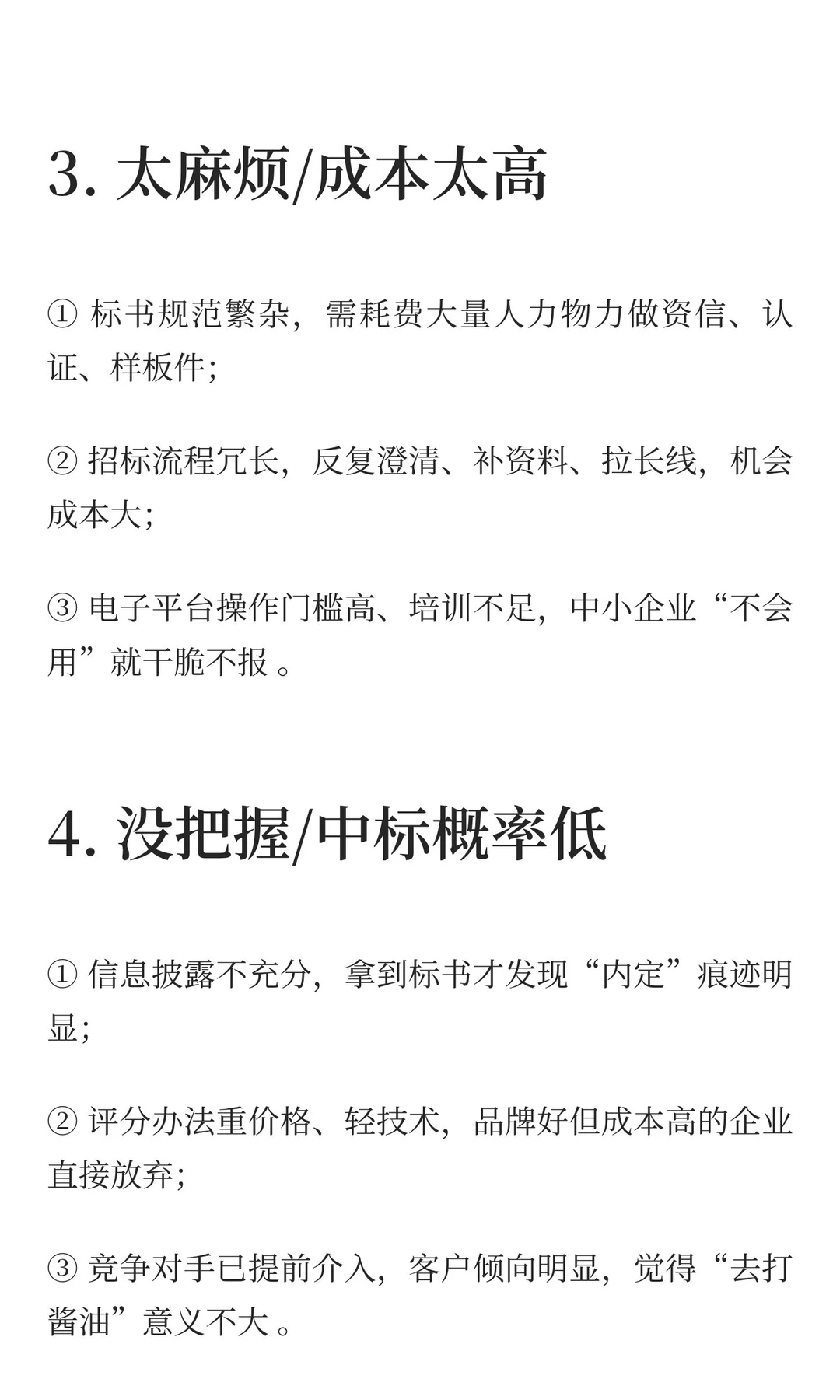 合同快到了，客户不愿意参与投标的原因分析