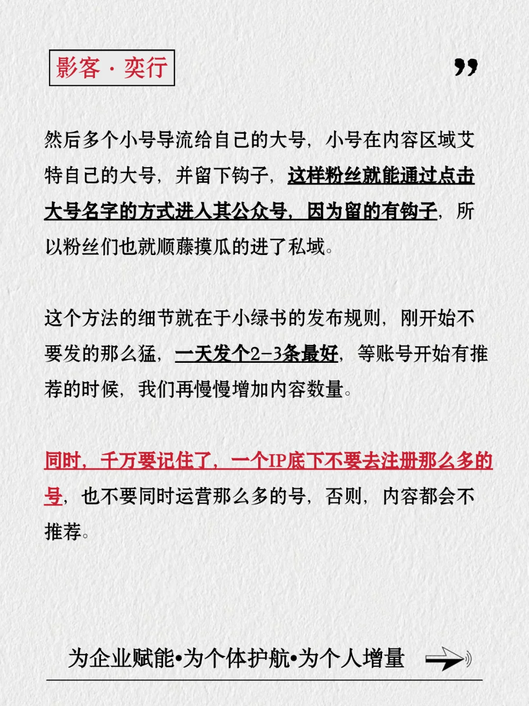 靠搬运图文，9️⃣个月获客4️⃣万私域粉