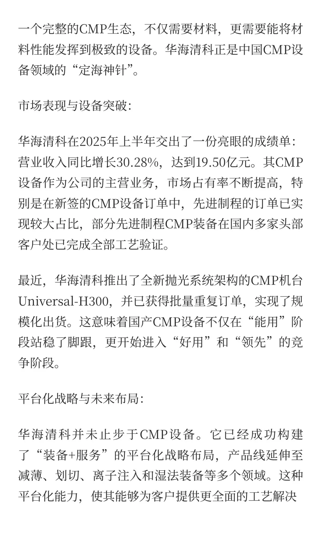 中国CMP材料领域TOP4龙头企业最新进展揭秘