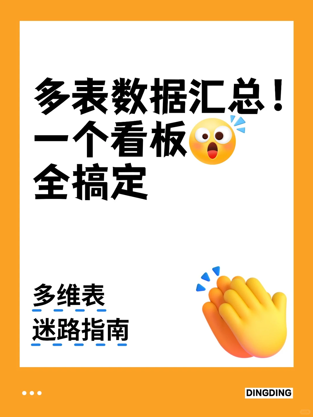数据仪表盘！老板掌多维业务全貌的工具