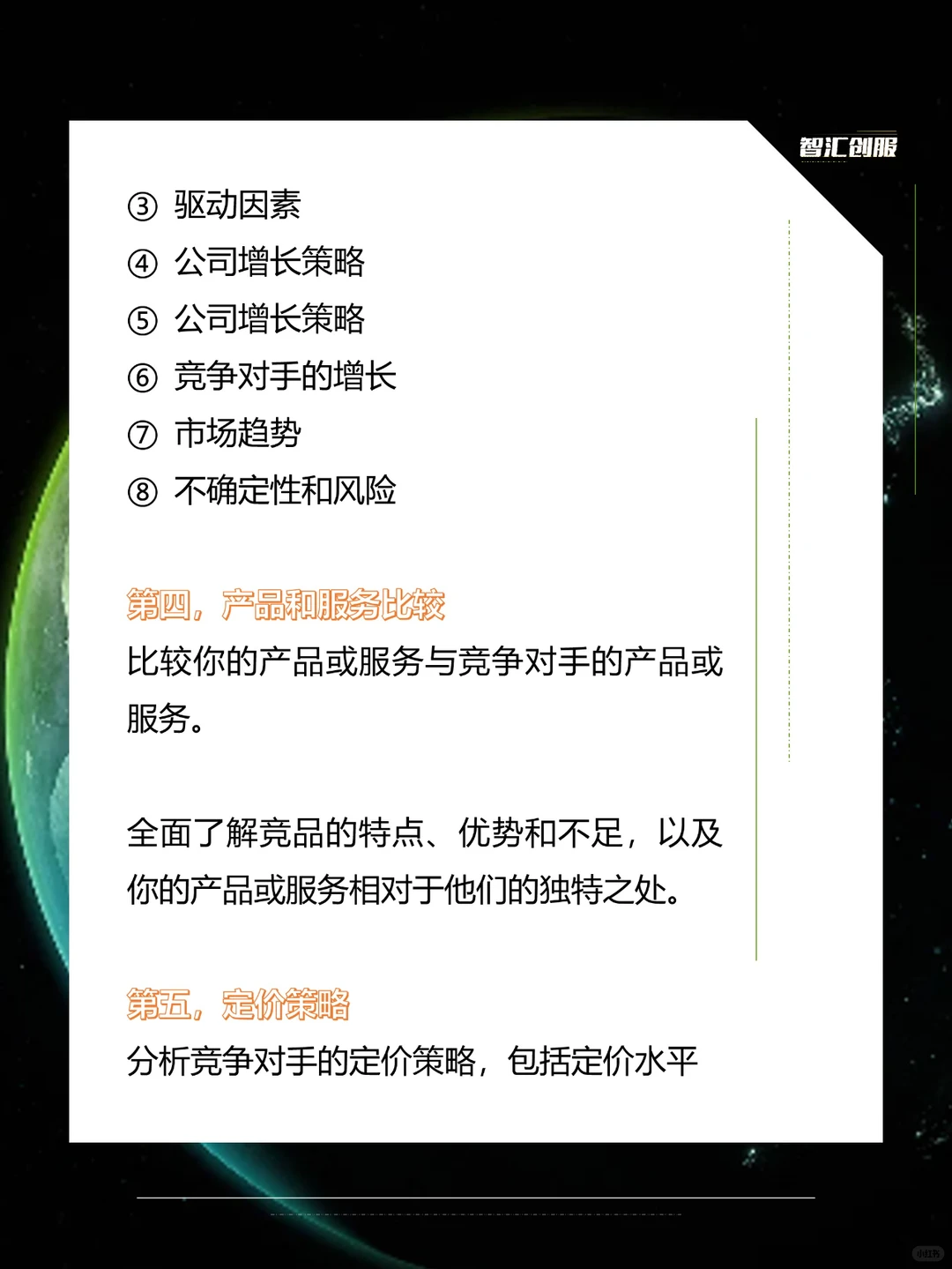 商业计划书中如何分析竞争对手？?