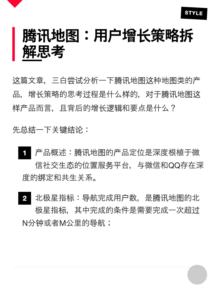 拆解“腾讯地图”的用户增长策略