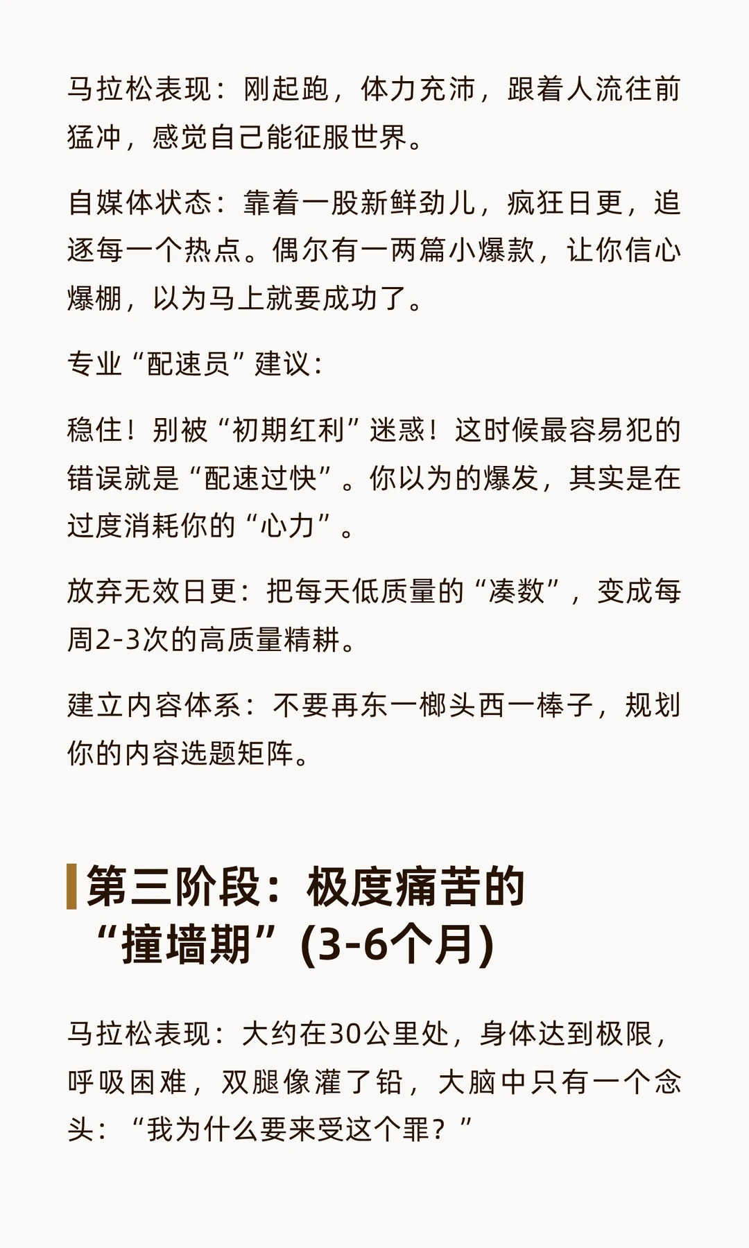 别再瞎跑了！做自媒体就是一场马拉松
