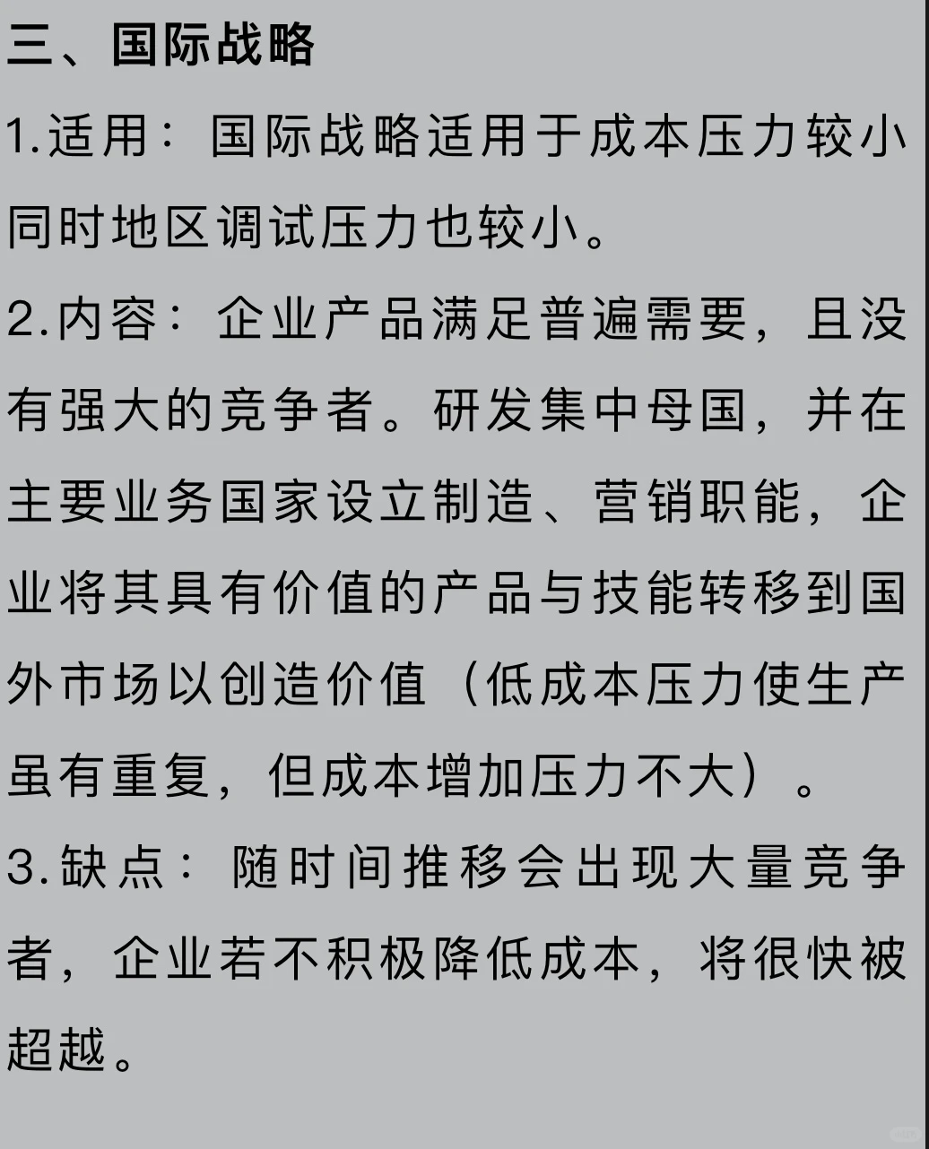 西安交大国商434每日一题Day50