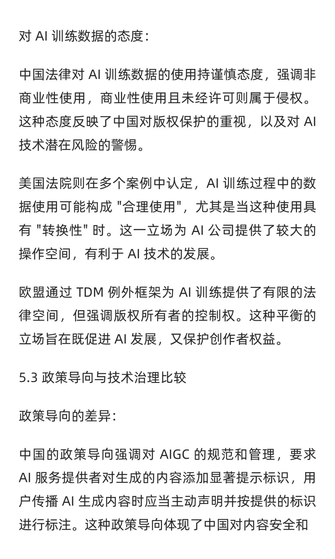 AIGC 版权全球视野:中美欧法律框架与实践