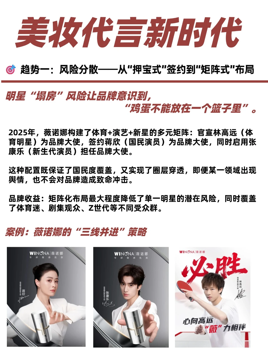 25年美妆品牌的明星代言人策略有变吗?