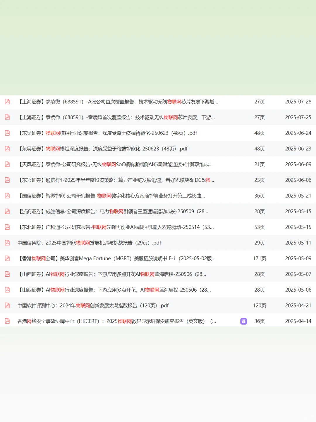 2025物联网行业发展趋势报告产业链市场