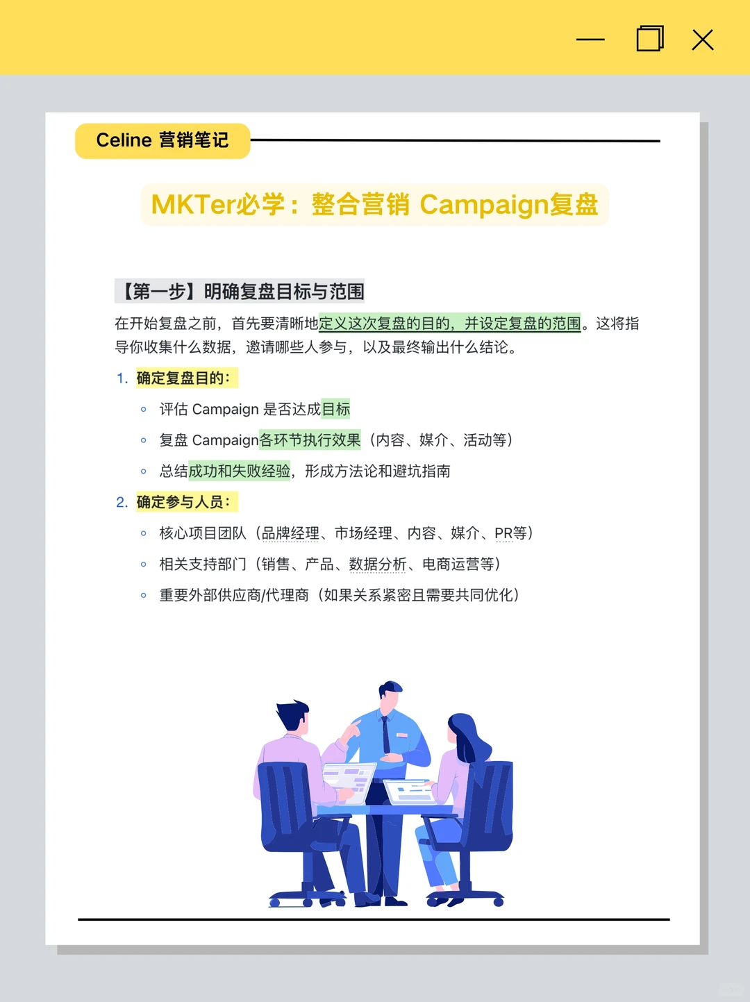 内部资料!Campaign复盘实操SOP