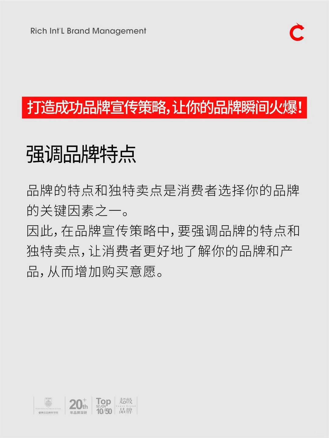 打造成功品牌宣传策略，让你的品牌瞬间火爆
