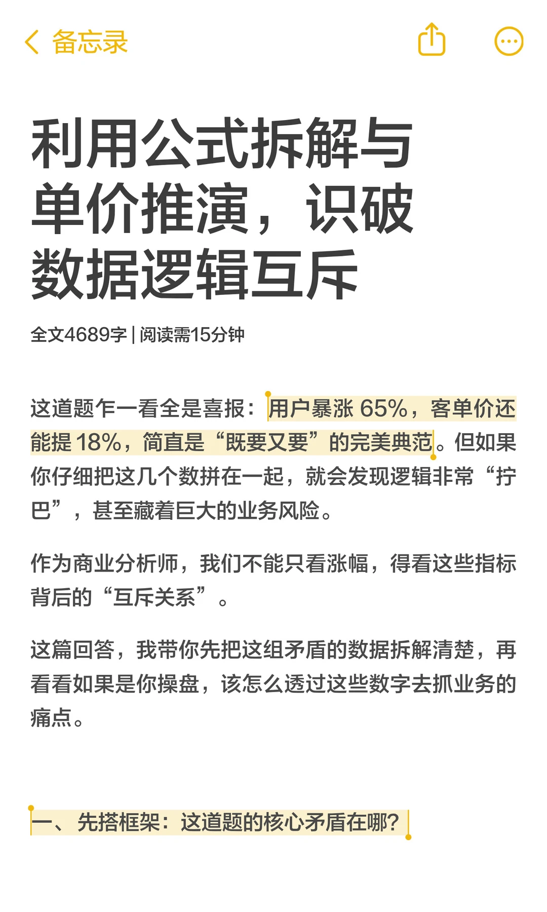 喜茶用户暴涨65%?数据说这是增长陷阱诶