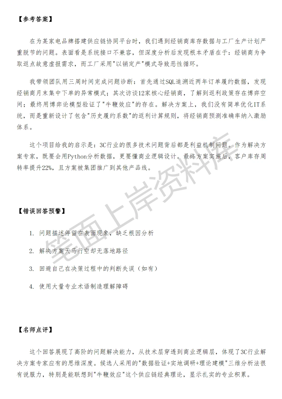 京东3C行业解决方案