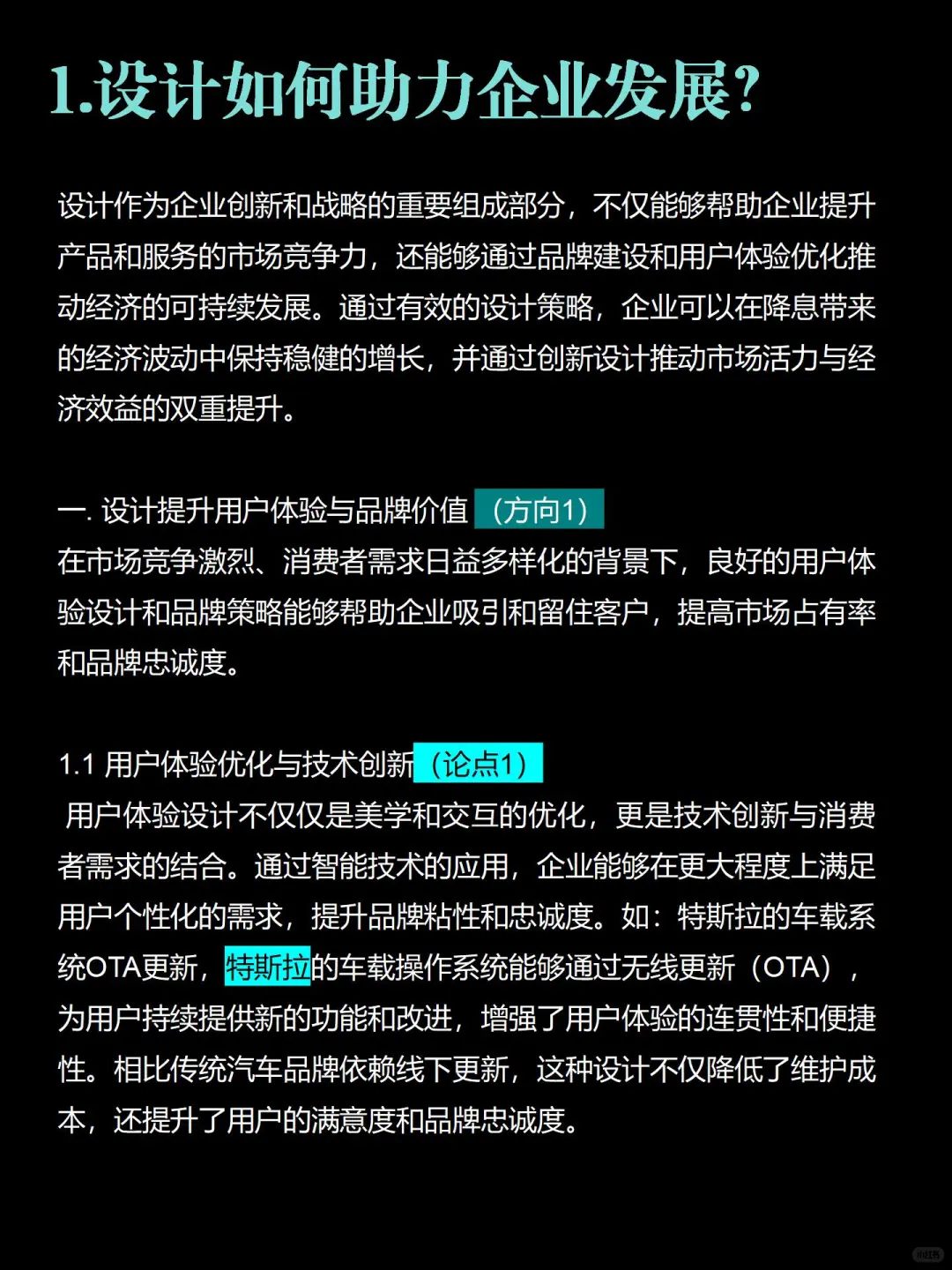 时事热点丨设计如何助力企业发展？