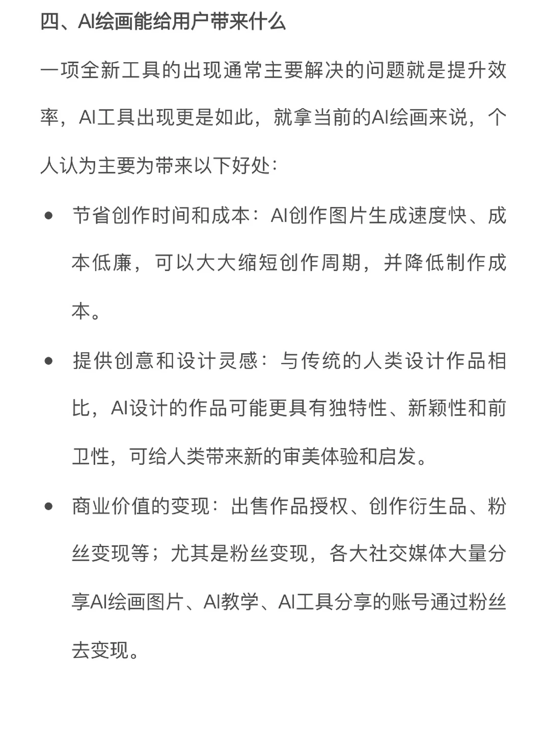 关于AIGC的一些理解与思考