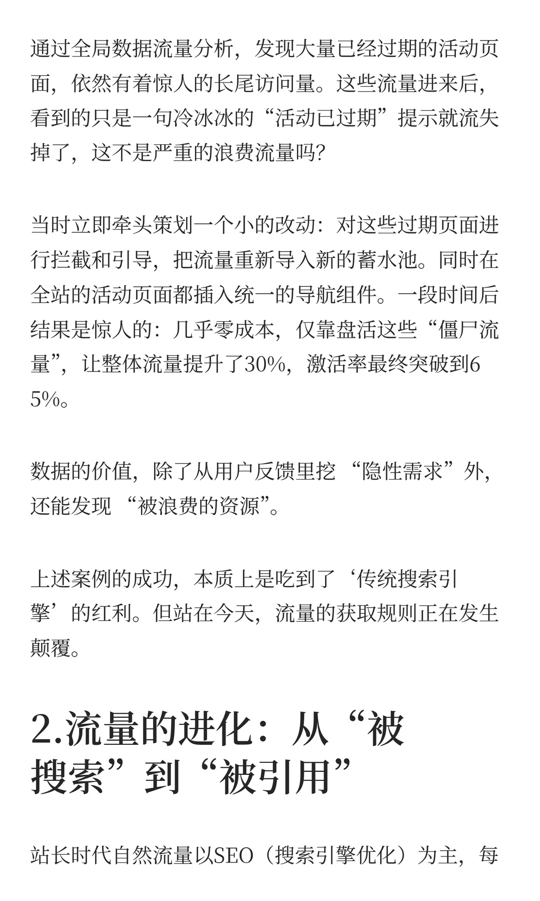 PM进阶必看！流量+流程双思维撬动增长?