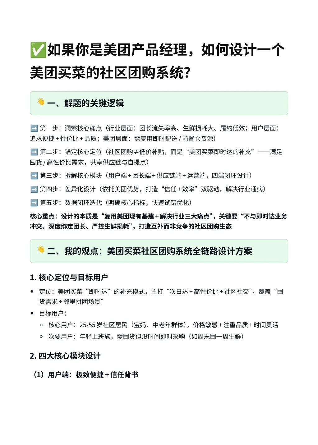 每日一题-美团买菜社区团购系统设计方案