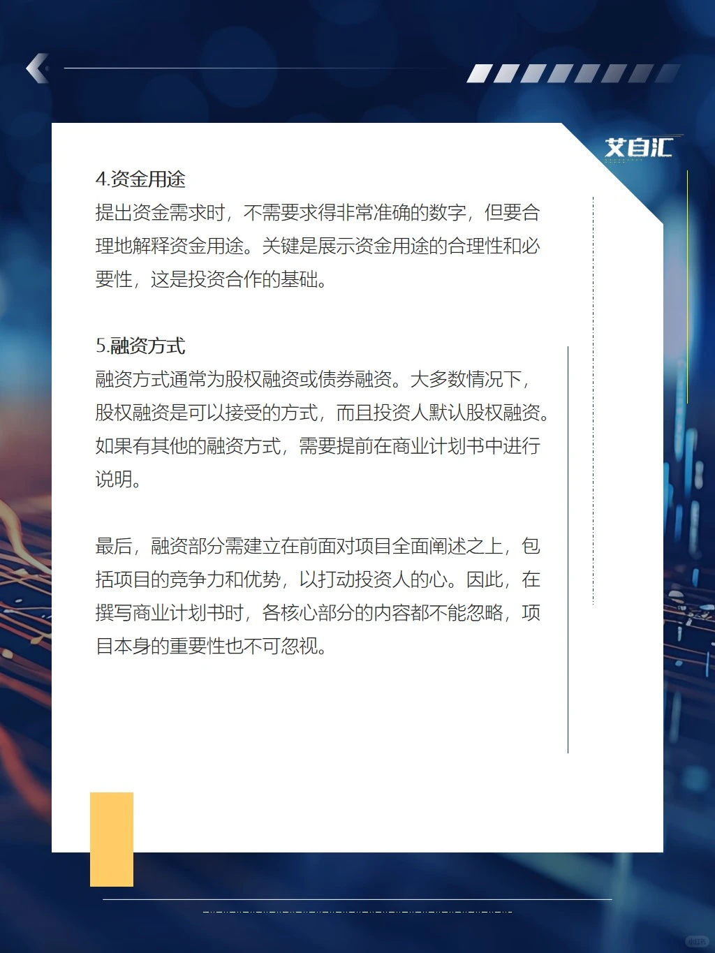 财务分析融资部分如何写❓❗️(代写bp)