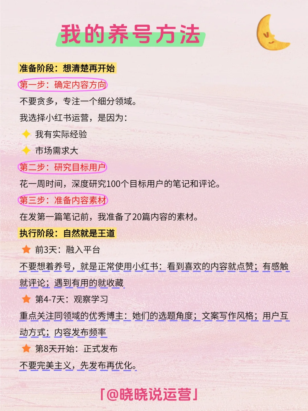 每日拆解一个运营知识——养号