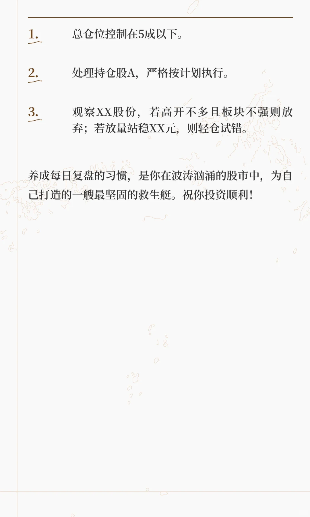 短线选手如何进行每日复盘